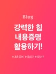 [강력한힘 내용증명 활용하기] (feat. 임대인, 임차인 필독!) - 뽐뿌:MD뽐뿌 [강력한힘 내용증명 활용하기] (feat. 임대인, 임차인 필독!)
