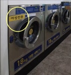 무인 빨래방 근황.jpg - 뽐뿌:자유게시판 무인 빨래방 근황.jpg