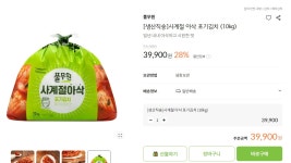 [풀무원] 사계절 아삭 포기김치 10kg (39,900원/무배) - 뽐뿌:뽐뿌게시판 [풀무원] 사계절 아삭 포기김치 10kg (39,900원/무배)