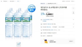 [G마켓] 삼다수 2L 6병 (5,880/무료) - 뽐뿌:뽐뿌게시판 [G마켓] 삼다수 2L 6병  (5,880/무료)