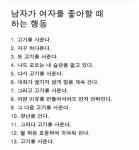 남자가 여자를 좋아할때 행동.txt - 뽐뿌:자유게시판 남자가 여자를 좋아할때 행동.txt