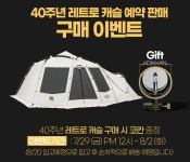 코베아 레트로 캐슬 예약판매 한다고 하네요 - 뽐뿌:캠핑포럼 코베아 레트로 캐슬 예약판매 한다고 하네요