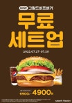 [맘스터치] 그릴드비프버거 무료세트업 (7/27~7/29) - 뽐뿌:쇼핑포럼 [맘스터치] 그릴드비프버거 무료세트업 (7/27~7/29)