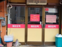 골목식당 해미 호떡집 근황ㅡ,.ㅡ - 뽐뿌:자유게시판 골목식당 해미 호떡집 근황ㅡ,.ㅡ