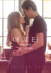애프터: 에버 해피 (After Ever Happy, 2022) - 국내판 티저 포스터... 애프터: 에버 해피 (After Ever Happy, 2022) - 국내판 티저 포스터