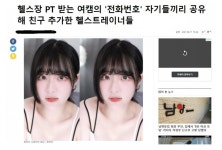 위짓파워하트헬스컨소시엄 | 헬스트레이너중 일부가 한다는 짓..jpg - 뽐뿌:자유게시판 헬스트레이너중 일부가 한다는 짓..jpg