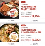 [11번가] 김가네 식탁 국내산 등뼈 감자탕 5kg(17,410원/무료) - 뽐뿌:뽐뿌게시판 [11번가] 김가네 식탁 국내산 등뼈 감자탕 5kg(17,410원/무료)