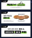 [도미노피자] 목요일 포장 1+1 - 뽐뿌:쿠폰게시판 [도미노피자] 목요일 포장 1+1