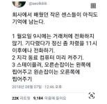 회사에서 배웠던 작은센스3가지 - 뽐뿌:자유게시판 회사에서 배웠던 작은센스3가지