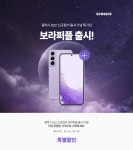 [컴퓨존] 갤럭시S22 보라퍼플 신규 컬러 출시기념 특가전 - 뽐뿌:MD뽐뿌 [컴퓨존] 갤럭시S22 보라퍼플 신규 컬러 출시기념 특가전