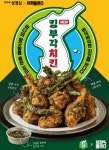 치킨플러스, 킹부각 치킨 출시 - 뽐뿌:자유게시판 치킨플러스, 킹부각 치킨 출시