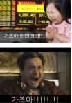 가즈아 - 뽐뿌:짤방갤러리 가즈아