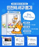2022 대한민국 SNS 대상 인천시 서구 뽑기! - 뽐뿌:이벤트게시판 [인천광역시 서구청] 올해는 서구꺼! 2022 대한민국 SNS 대상 인천시 서구... 