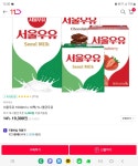 [11번가] 서울우유 1000ml x 10팩/1L/멸균우유(19,300/무료) - 뽐뿌:뽐뿌게시판 [11번가] 서울우유 1000ml x 10팩/1L/멸균우유(19,300/무료)