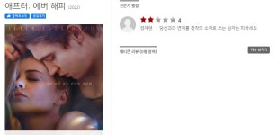 애프터: 에버 해피 (After Ever Happy, 2022) - 씨네 21 별점 - 뽐뿌... 애프터: 에버 해피 (After Ever Happy, 2022) - 씨네 21 별점