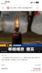 콜맨 루미에르 할인정보 - 뽐뿌:캠핑포럼 콜맨 루미에르 할인정보