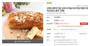 [우체국쇼핑] 김제 우리밀 프리미엄 파운드케익 (7,920/무료) - 뽐뿌:뽐뿌게시판 [우체국쇼핑] 김제 우리밀 프리미엄 파운드케익 (7,920/무료)