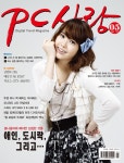 PC사랑 표지 모델 아이유 - 뽐뿌:자유게시판 PC사랑 표지 모델 아이유