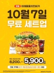 맘스터치 10월7일 이벤트 근황 ㄷ ㄷ.jpg - 뽐뿌:자유게시판 맘스터치 10월7일  이벤트 근황 ㄷ ㄷ.jpg