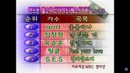 2001년 1월 핸드폰 벨소리 베스트 5(MBC 음악캠프) - 뽐뿌:자유게시판 2001년 1월 핸드폰 벨소리 베스트 5(MBC 음악캠프)