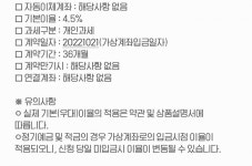 SB톡톡 정기예금 개설) 자동이체계좌,연결계좌ㅡ해당사항없음..인데 해지시 입금이 어디로 되나요..? - 뽐뿌:재테크포럼 SB톡톡 정기예금 개설)... 