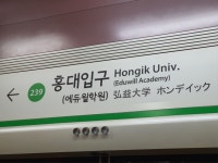 홍대입구역 부역명 - 뽐뿌:자유게시판 홍대입구역 부역명