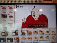 최근 한솥도시락 광고 근황 ㄷㄷ..jpg - 뽐뿌:자유게시판 최근 한솥도시락 광고 근황 ㄷㄷ..jpg