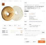 [티몬] 케익드라마 슬라이스 어니언 베이글 6P 1+1 (유통기한 임박... 17) (4900원/ 무배) - 뽐뿌:뽐뿌게시판 [티몬] 케익드라마 슬라이스... 