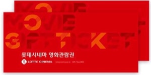 [11번가] 롯데시네마 예매권 2장 (16,800/무료) - 뽐뿌:뽐뿌게시판 [11번가] 롯데시네마 예매권 2장 (16,800/무료)
