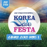 삼성 디지털프라자 슈퍼세일 - 뽐뿌:쇼핑게시판 코세페 슈퍼세일 초대장 신청하고 혜택 듬뿍 받아가세요! 삼성 디지털프라자 슈퍼세일