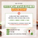 [요즘x발효] 농식품소비공감 겨울호 퀴즈이벤트! - 뽐뿌:이벤트게시판 [요즘x발효] 농식품소비공감 겨울호 퀴즈이벤트!