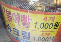 가양역 천원에 4개 붕어빵 - 뽐뿌:자유게시판 가양역 천원에 4개 붕어빵