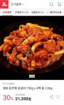 [옥션] 참닭 춘천형 닭갈비 700g 4팩 (21200원/무료) - 뽐뿌:뽐뿌게시판 [옥션] 참닭 춘천형 닭갈비 700g 4팩 (21200원/무료)