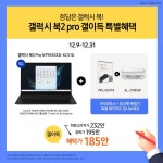 정답은 갤럭시 북! 삼성 디지털프라자 12월 갤럭시 역대급 혜택! - 뽐뿌:쇼핑게시판 정답은 갤럭시 북! 삼성 디지털프라자 12월 갤럭시 역대급 혜택!