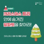 [cncity에너지] 크리스마스 댓글 이벤트 생화 크리스마스 트리(6만원 상당) - 뽐뿌:이벤트게시판 [cncity에너지] 크리스마스 댓글 이벤트 생화... 