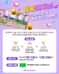 팜팜터지는 스마트팜TV 영상 퀴즈 이벤트 *네이버페이 포인트 5... 팜팜터지는 스마트팜TV 영상 퀴즈 이벤트 *네이버페이 포인트 5,000원(50명)