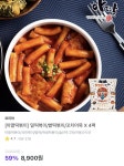 [VOGO] 아딸떡볶이 4팩 (8900/무료) - 뽐뿌:뽐뿌게시판 [VOGO] 아딸떡볶이 4팩 (8900/무료)
