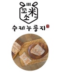 [네이버]고소하고 담백한 100%국내산 꼬소미 현미누룽지(200g 4,900원) - 뽐뿌:MD뽐뿌 [네이버]고소하고 담백한 100%국내산 꼬소미... 