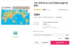[GS샵] 기탄 세계지도 포스터 (100/무료) - 뽐뿌:뽐뿌게시판 [GS샵] 기탄 세계지도 포스터 (100/무료)