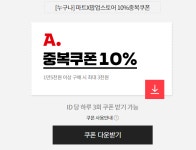 [옥션] 마트X팝업스토어 중복쿠폰 - 뽐뿌:쿠폰게시판 [옥션] 마트X팝업스토어 중복쿠폰