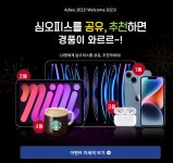 [심오피스] 아이패드프로 등 경품 추첨 이벤트 - 뽐뿌:이벤트게시판 [심오피스] 아이패드프로 등 경품 추첨 이벤트