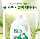 [네이버 특가] 7,900원 무료배송~ 공감그린 세탁세제 2.5Lx4개 특별행사! - 뽐뿌:MD뽐뿌 [네이버 특가] 7,900원 무료배송~ 공감그린... 