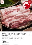 [홈플러스] 보리먹고 자란 돼지 캐나다 삼겹살 (1150/3000) - 뽐뿌:뽐뿌게시판 [홈플러스] 보리먹고 자란 돼지 캐나다 삼겹살 (1150/3000)
