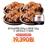[G마켓] 황기품은 순살족발300g 4팩/앞다리 (19,390/무료) - 뽐뿌:뽐뿌게시판 [G마켓] 황기품은 순살족발300g 4팩/앞다리 (19,390/무료)