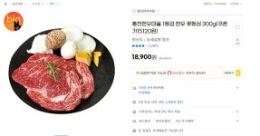 [슈퍼딜/지마켓]홍천한우마을 한우암소 꽃등심2인분 쿠폰가 15,120원 - 뽐뿌:MD뽐뿌 [슈퍼딜/지마켓]홍천한우마을 한우암소 꽃등심2인분... 