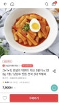 [위메프] 전설의 떡볶이 떡신 3봉지 x 320g (7900원/무배) - 뽐뿌:뽐뿌게시판 [위메프] 전설의 떡볶이 떡신 3봉지 x 320g (7900원/무배)
