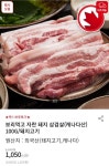 홈플러스] 보리먹고 자란 돼지 삼겹살(캐나다산) (1,050/3,000) - 뽐뿌:뽐뿌게시판 홈플러스] 보리먹고 자란 돼지 삼겹살(캐나다산) (1,050/3... 