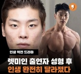렛미인 나온 남자 근황 - 뽐뿌:유머/감동 렛미인 나온 남자 근황