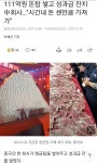 중국회사 성과급: 111억 돈탑 쌓고 시간내 돈 센만큼 가져가~ - 뽐뿌:자유게시판 중국회사 성과급: 111억 돈탑 쌓고 시간내 돈 센만큼 가져가~