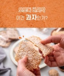 [네이버]고소하고 담백한 100%국내산 꼬소미 현미누룽지(200g 4... [네이버]고소하고 담백한 100%국내산 꼬소미 현미누룽지(200g 4,900원)